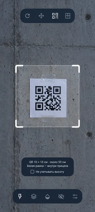 Сканирование опорного QR-маркера на бетонной стене в PERSPECTIVA AR